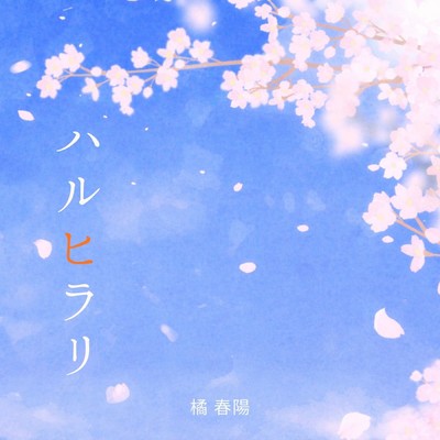 HaruHirari Front Cover