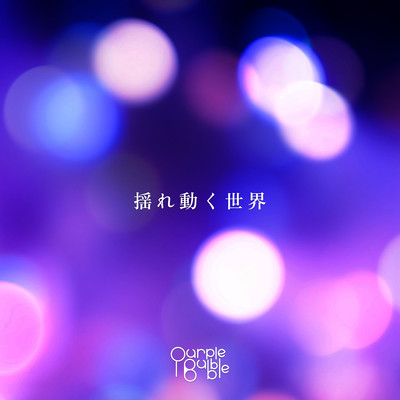 Yureugokusekai Front Cover