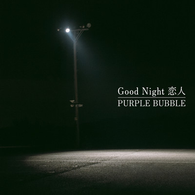 Good Night Koibito Front Cover