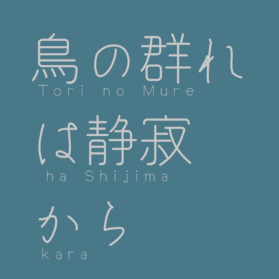Tori no mure ha sijima kara (feat. HATSUNE MIKU) Front Cover