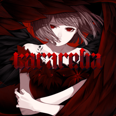 tararebaのジャケット写真