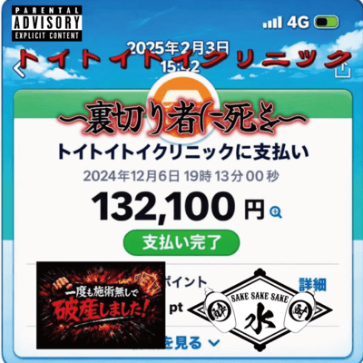 Toy Toy Toy Clinic ~ Death to the traitor Front Cover