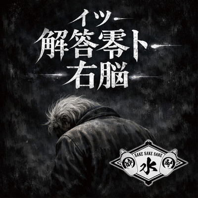 Its Answer Zero and Right Brain Front Cover