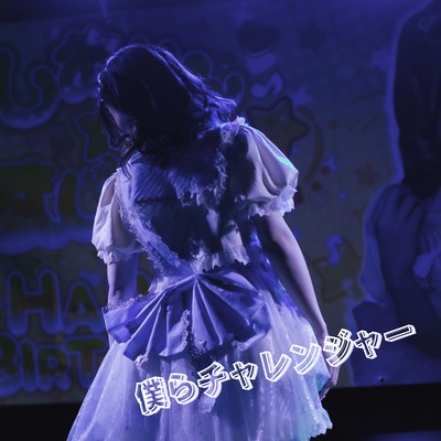 We are challengers Front Cover