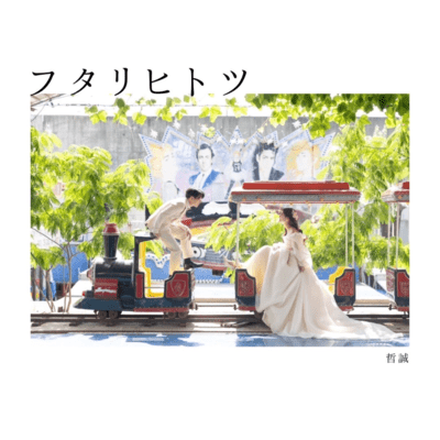 hutarihitotsu Front Cover