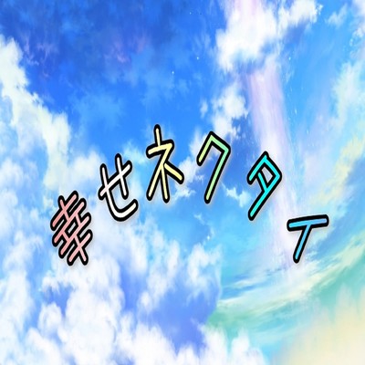 Shiawase Nekutai Front Cover