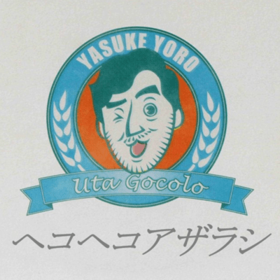 HekohekoAzarashi Front Cover