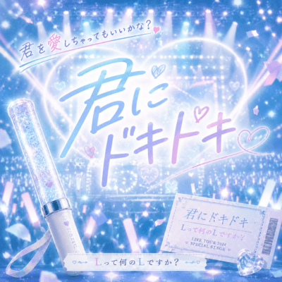Kimi ni Dokidoki Front Cover