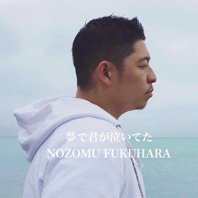 Yumede Kimiga Naiteta Front Cover