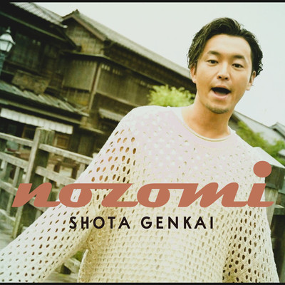 nozomiのジャケット写真
