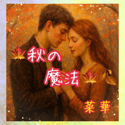 Autumn Magic Front Cover
