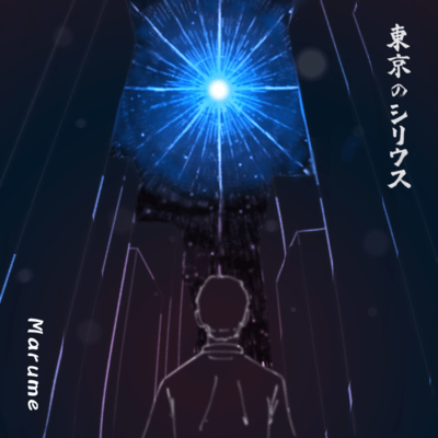 Tokyo no Sirius Front Cover