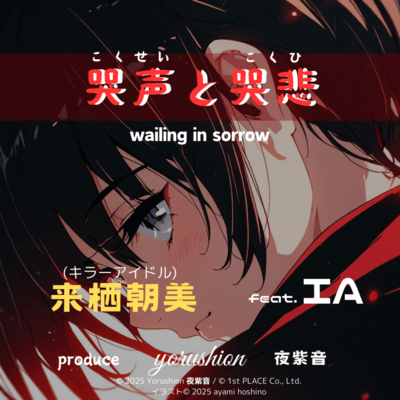 Wailing in Sorrow (feat. IA) Front Cover