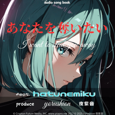 I want to steal you away A cappella (feat. HATSUNE MIKU) Front Cover