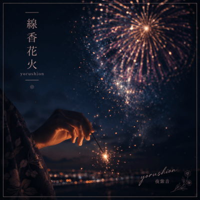 Sparklers Front Cover
