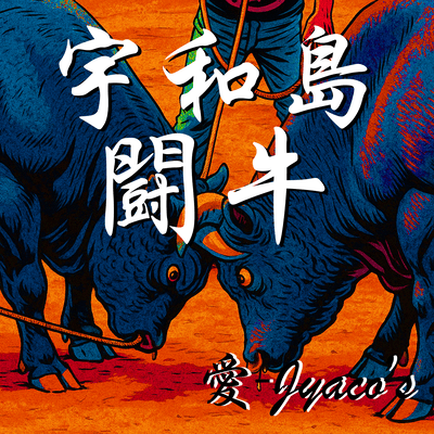 Uwajima Bullfighting (Original) Front Cover