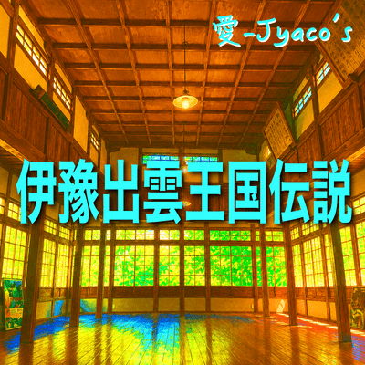 Legend of the IYO IZUMO Kingdom Front Cover