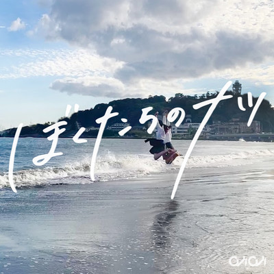 Bokutachi no natsu -Don't let our summer end Front Cover