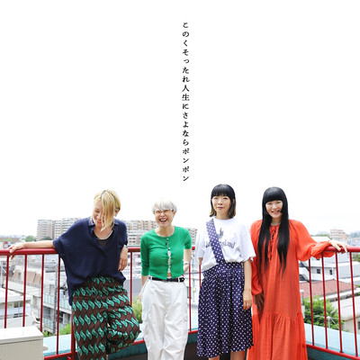 "Sayonara" pon pon Front Cover