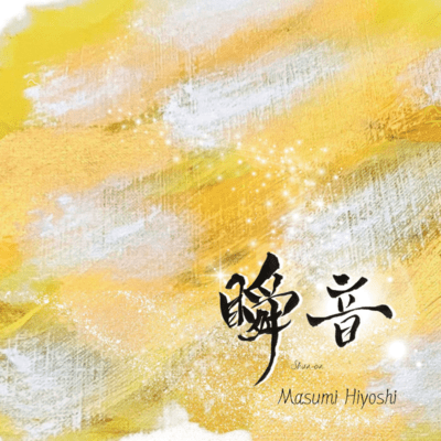 Ephemeral Sound Front Cover