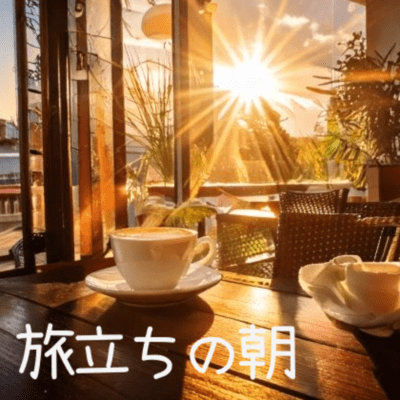 The morning of departure Front Cover