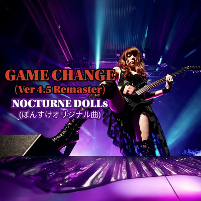 GAME CHANGE (SUNO4.5ver Remaster) Front Cover