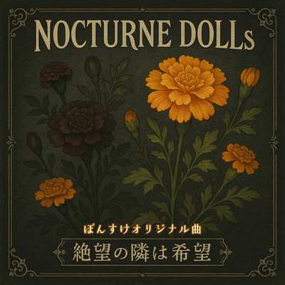 絶望の隣には希望のジャケット写真