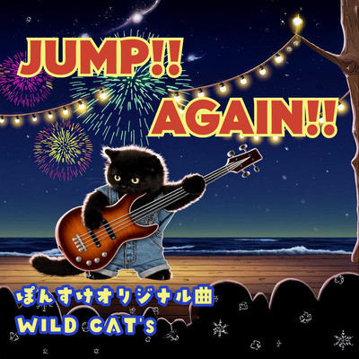 JUMP! AGAIN!のジャケット写真
