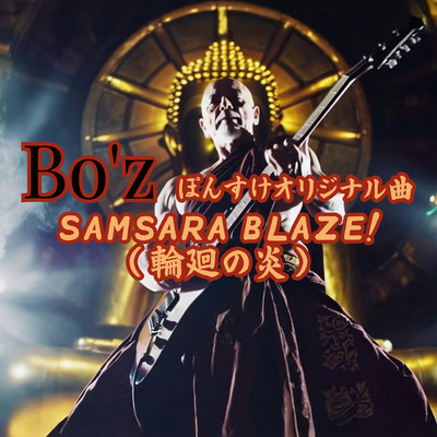 SAMSARA BLAZE! Front Cover