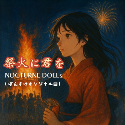 Burning for You in Festival Fire Front Cover