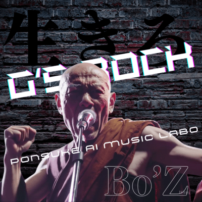 爺's ROCK!のジャケット写真