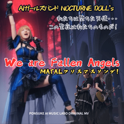 We are Fallen Angelsのジャケット写真