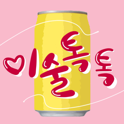 Isultoktokのジャケット写真