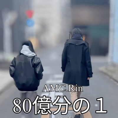 80億分の1のジャケット写真