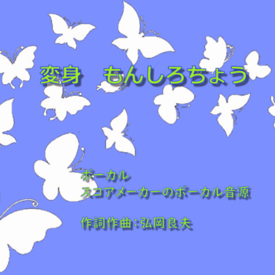Transformation of a Cabbage White Butterfly (feat. Yoshio Hirooka) Front Cover