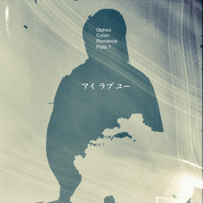 アイ ラブ ユーのジャケット写真