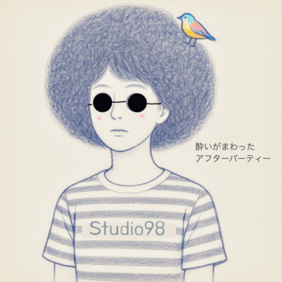 酔いがまわったアフターパーティー (NabuVer)のジャケット写真