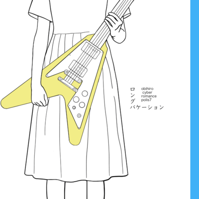 Long Vacation Front Cover