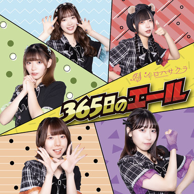 365 Days of Cheer Front Cover