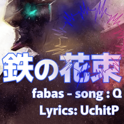 Iron Flower (Remix) Front Cover