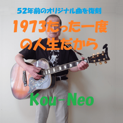 1973 Because I only have one life Front Cover