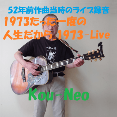 1973 Because I only have one life_1973 (Live at Hitachi Civic Hall, Ibaraki Prefecture, 1973) Front Cover