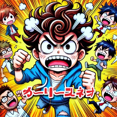 カーリースネオのジャケット写真