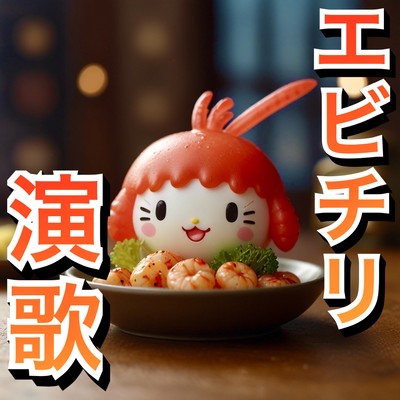 Enka of Chili Shrimp Front Cover