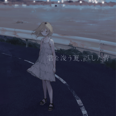 kimi wo sarau Natsu, kakushita Ao Front Cover