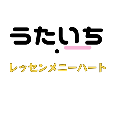 レッセンメニーハートのジャケット写真