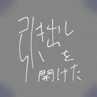 Open the Mind (feat. HATSUNE MIKU) Front Cover