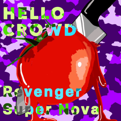 Revenger / スーパーノヴァのジャケット写真