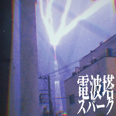 Radio Tower Spark Front Cover