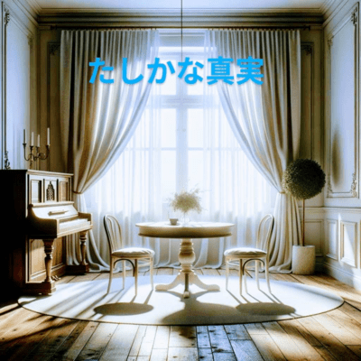 Certain truth Front Cover